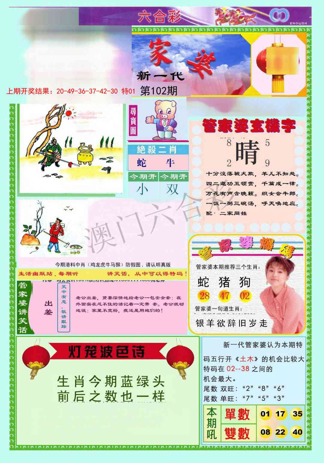 102期新一代管家婆[图]