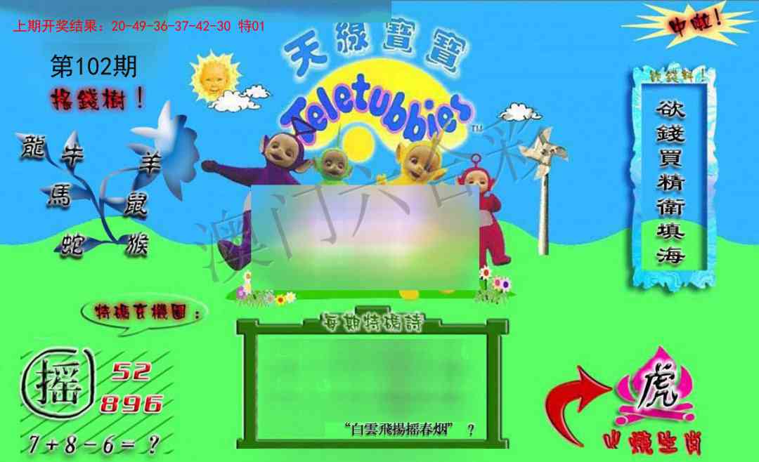 102期正版天线宝宝B[图]