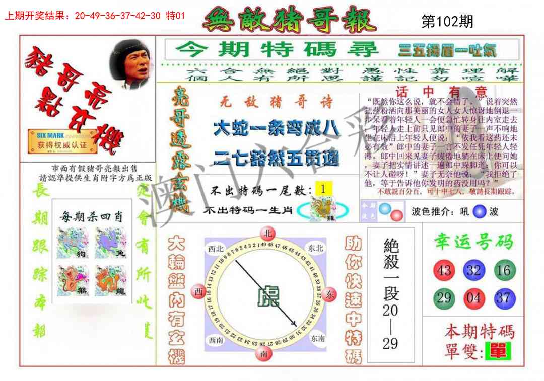 102期无敌猪哥[图]