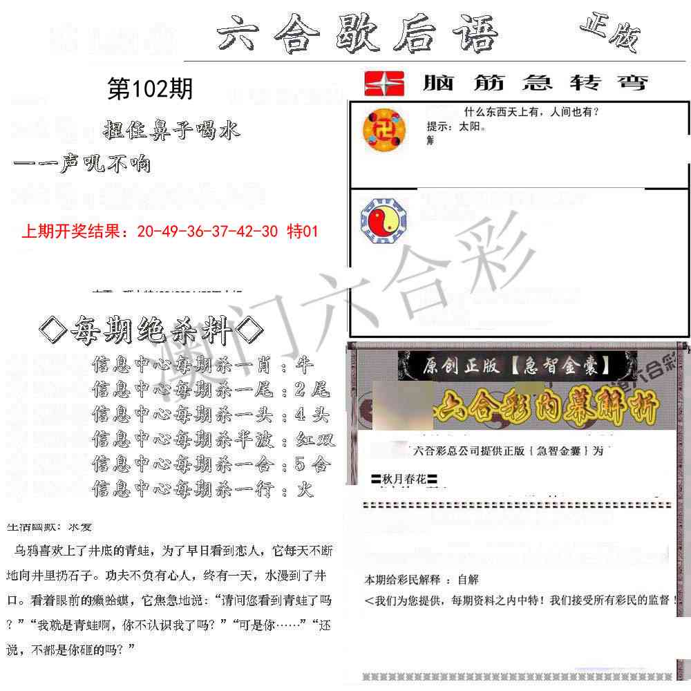 102期六合歇后语[图]