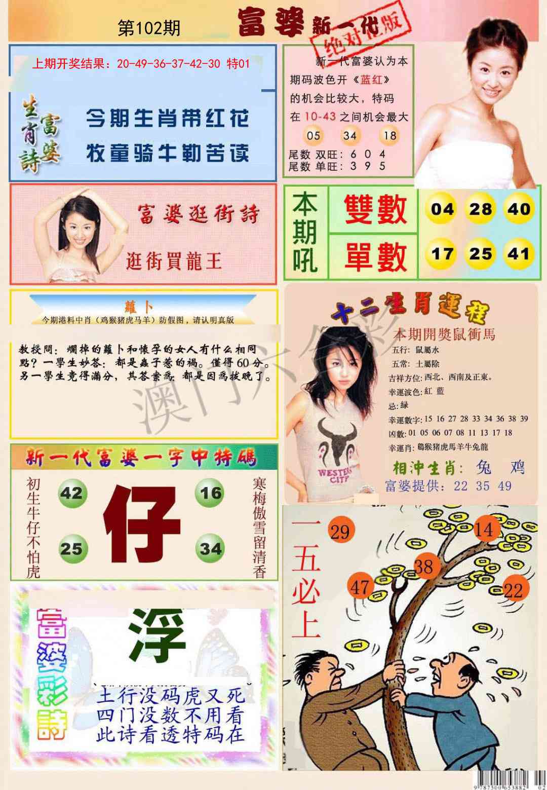 102期新一代富婆[图]