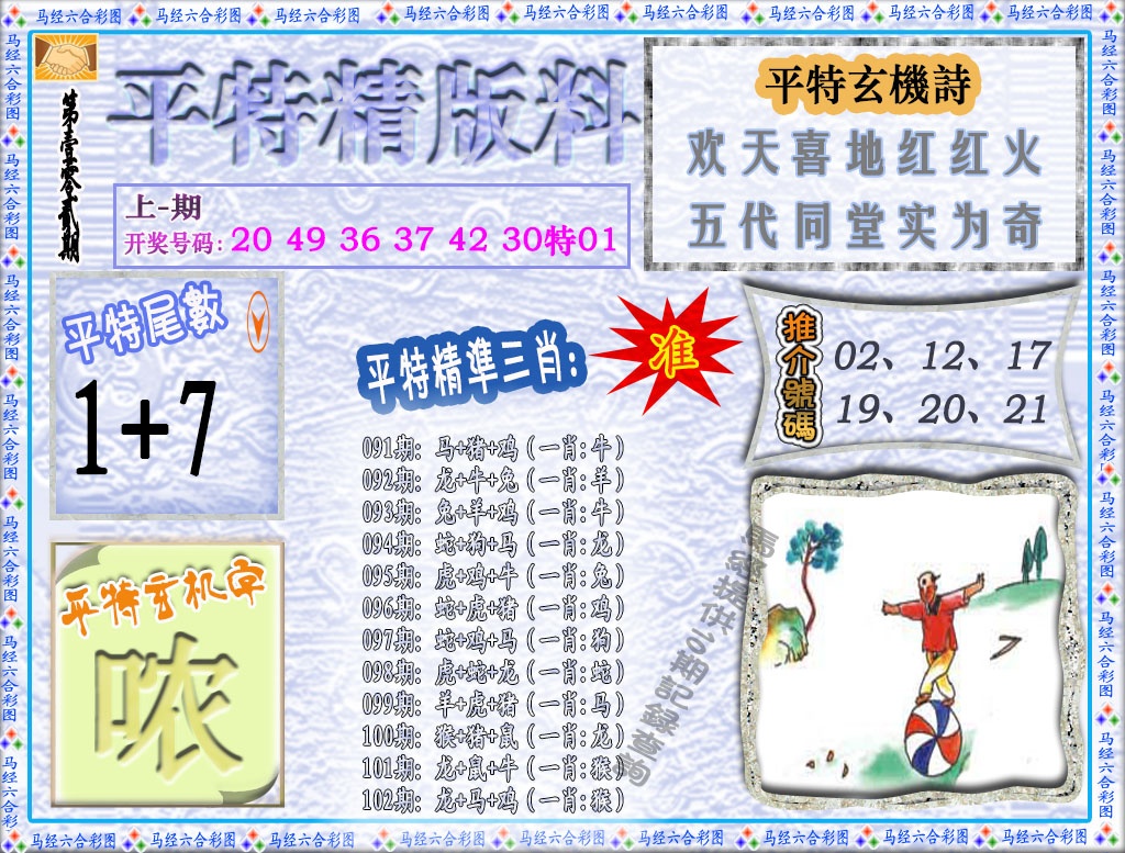 102期平特精版料[图]