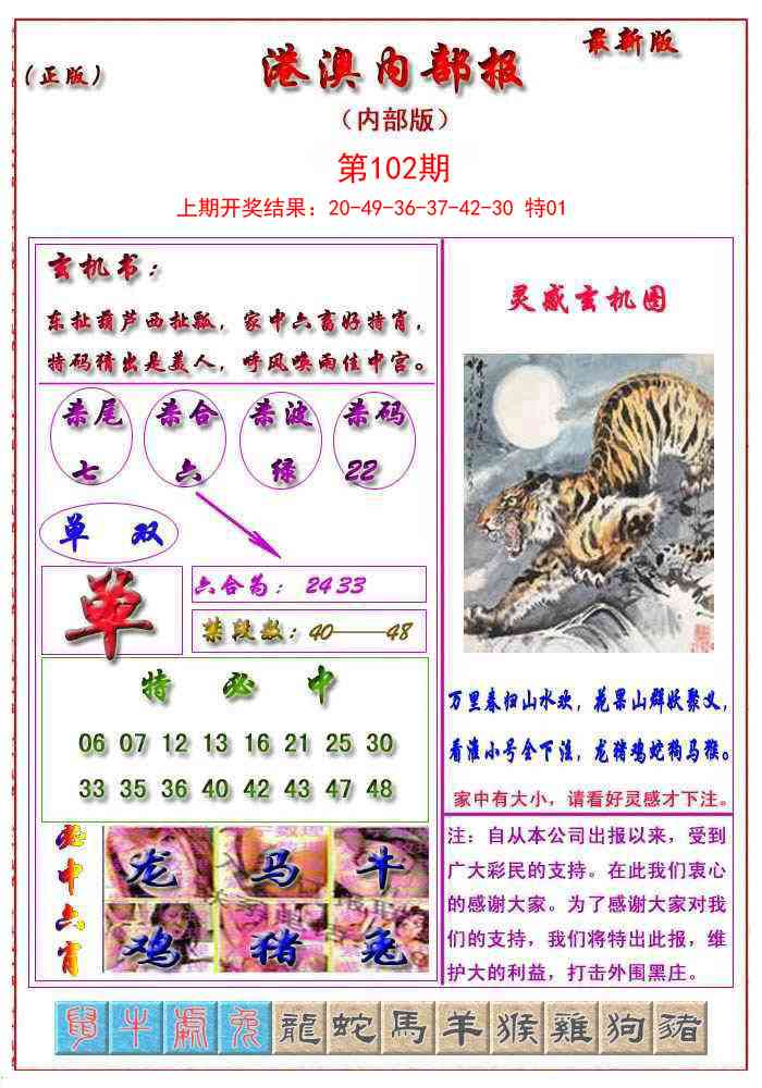 102期港澳报[图]