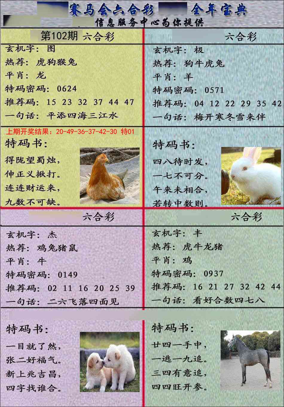 102期宝典报[图]