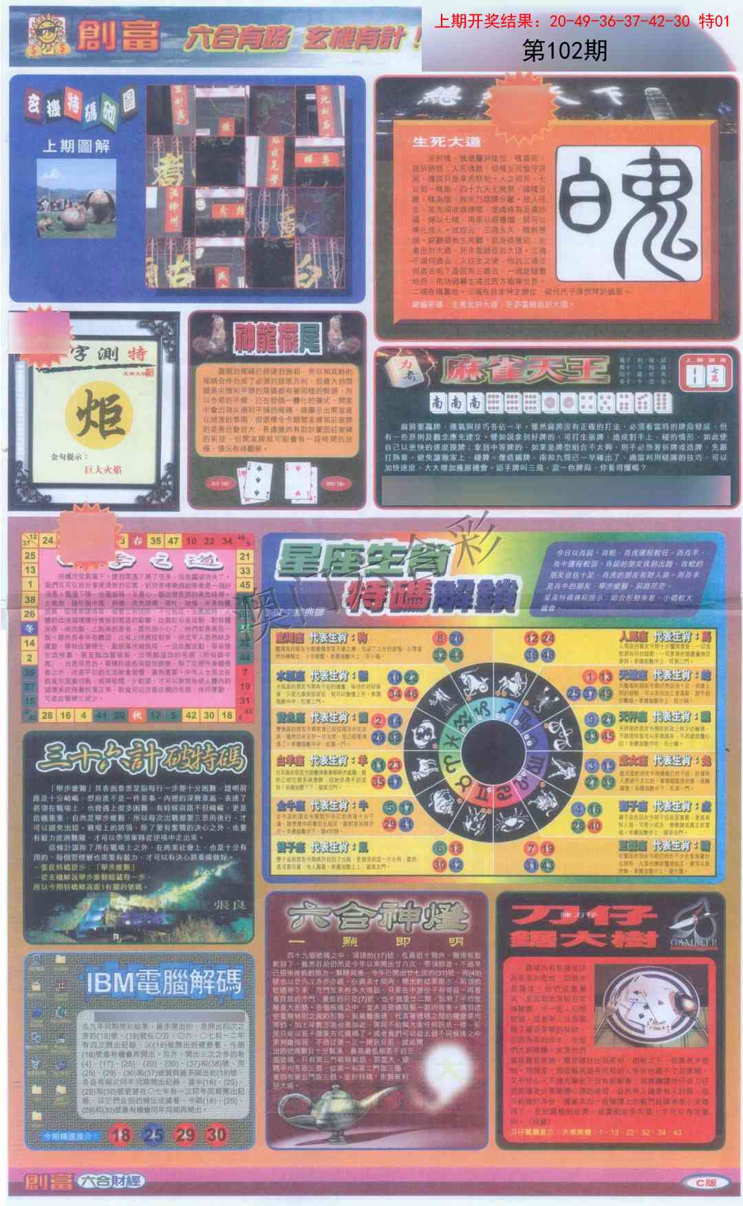 102期创富C[图]