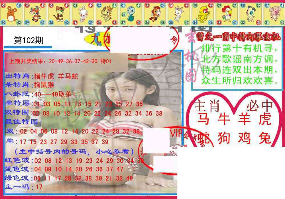 102期特码生肖图[图]