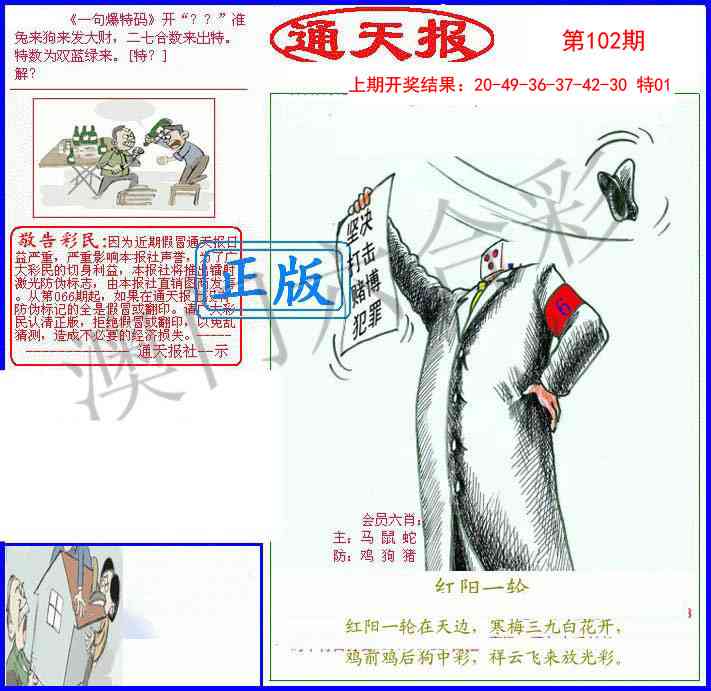 102期另通天报[图]