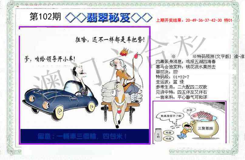 102期另翡翠秘笈[图]