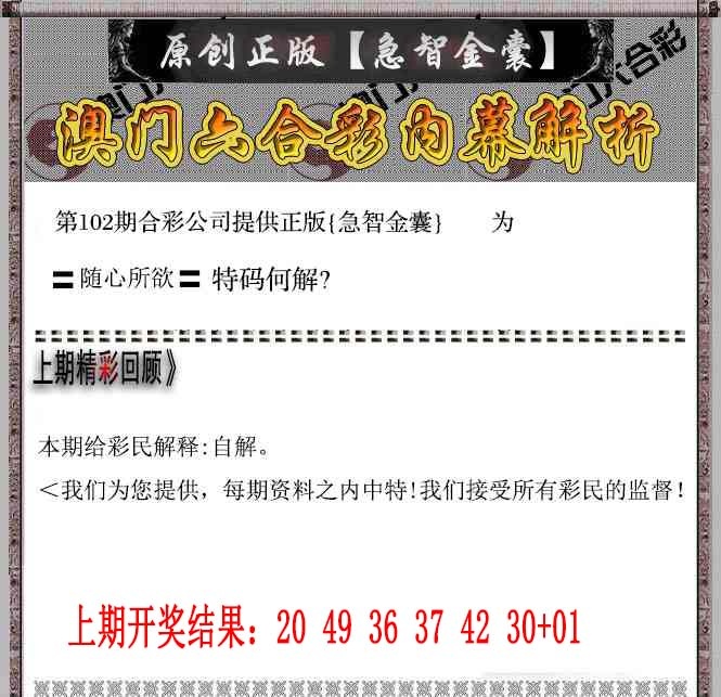 102期急智金囊[图]