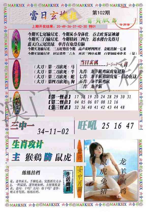 102期当日玄机-2[图]