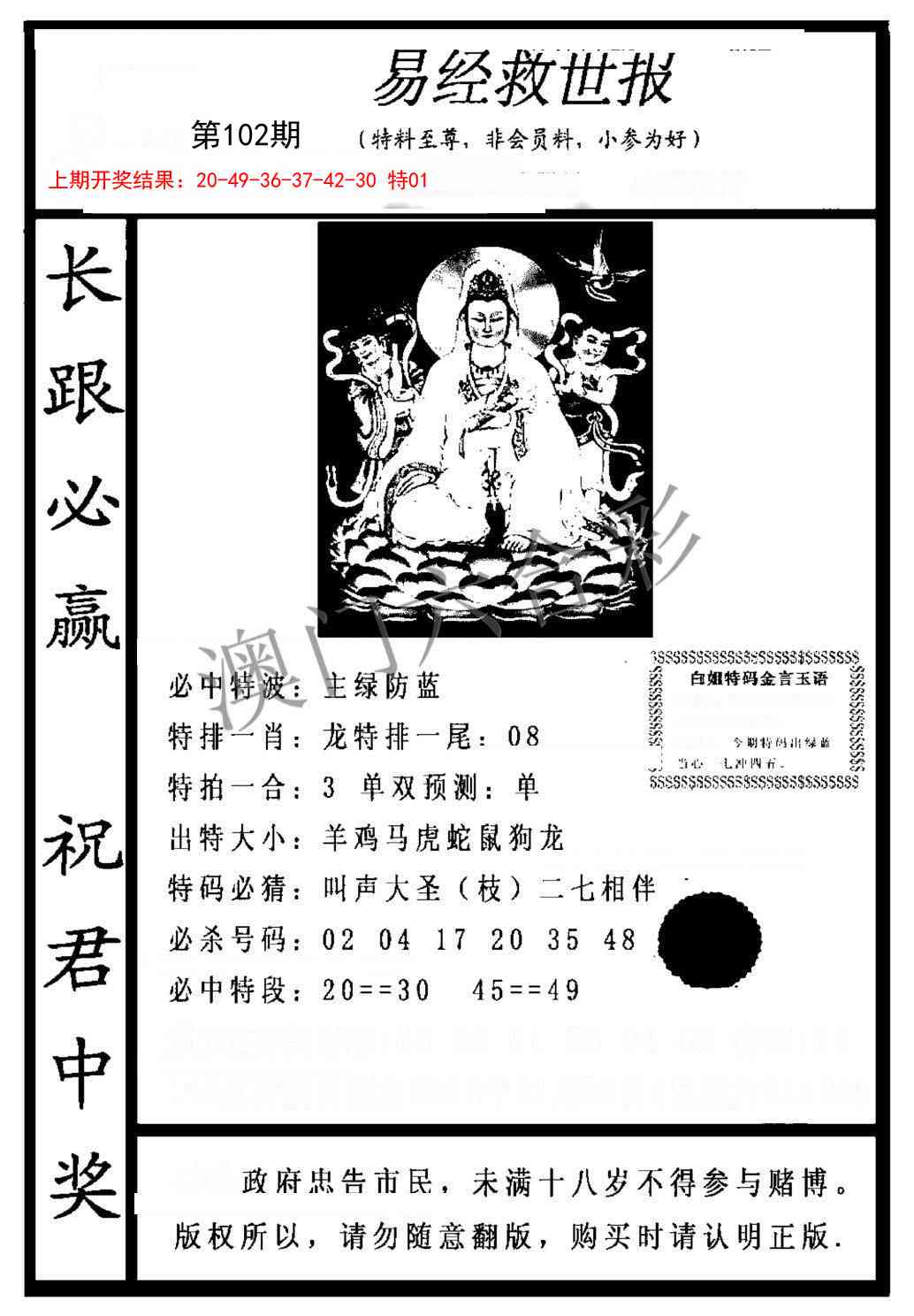 102期易经救世报[图]