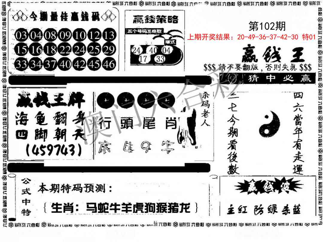 102期赢钱料[图]