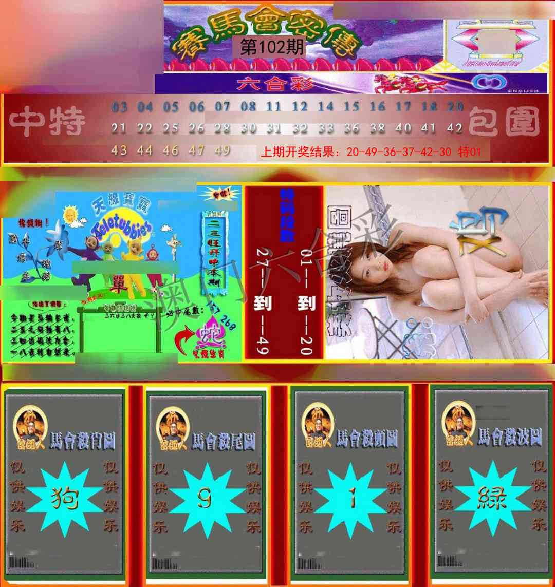 102期赛马会密传[图]