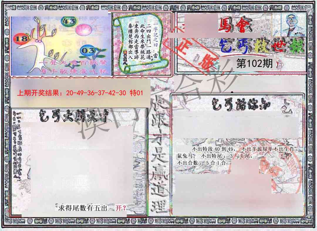 102期乞丐救世报[图]