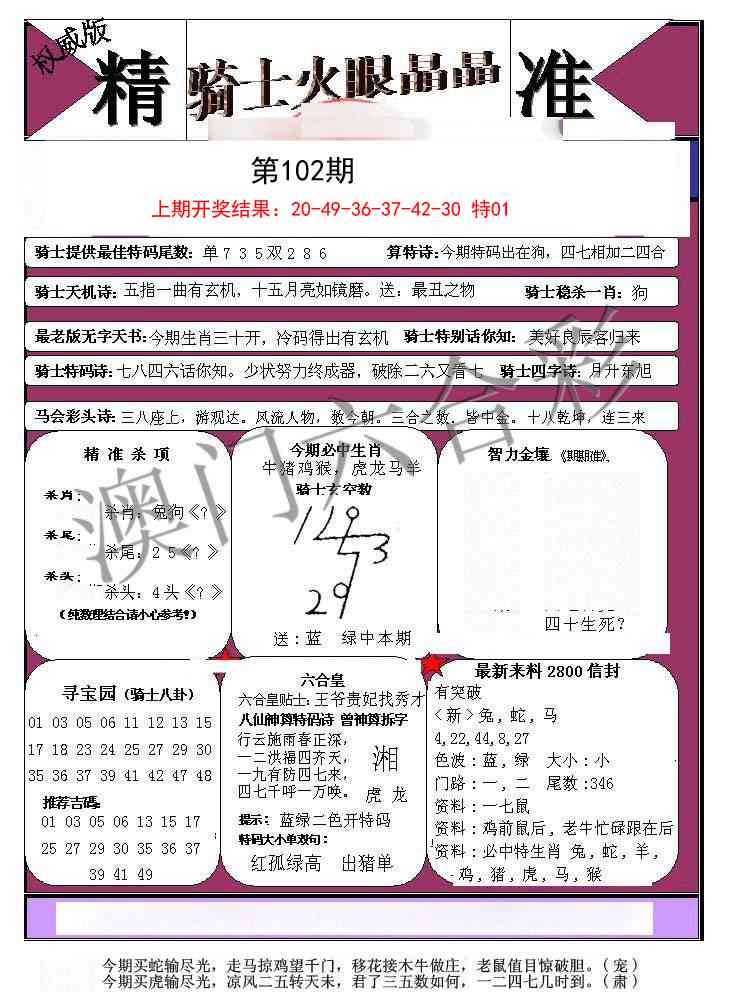 102期骑士火眼晶晶a[图]