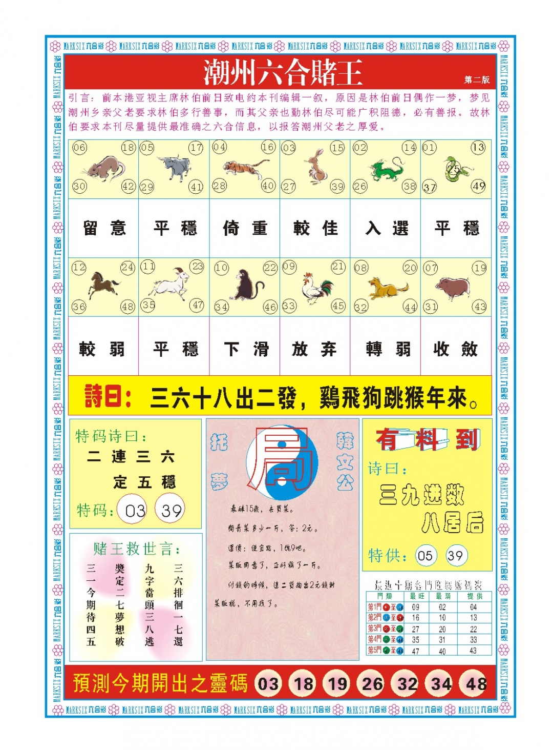 102期潮州六合赌王B[图]