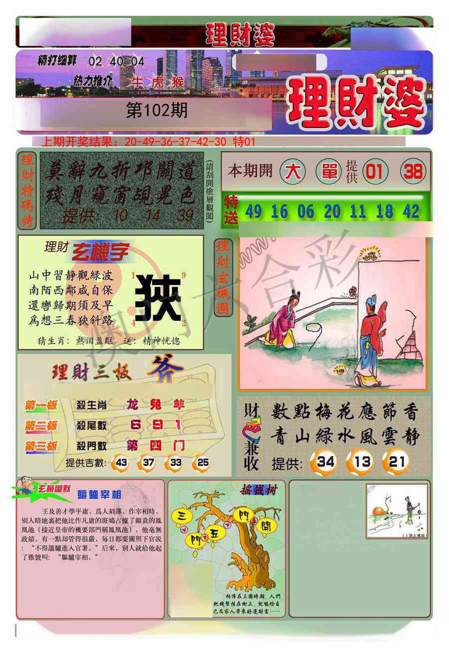 102期理财婆[图]