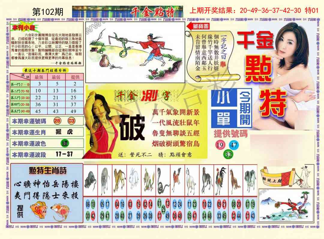 102期千金点特A[图]
