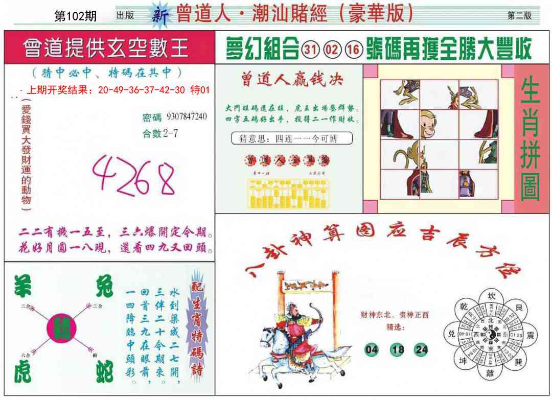 102期中版潮汕B[图]