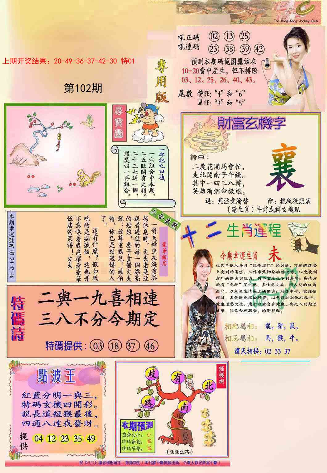 102期九龍专用版(推荐)[图]