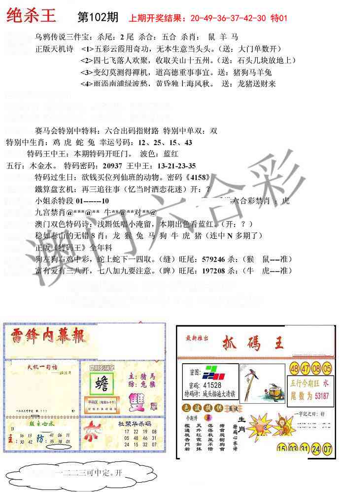 102期蓝天报(绝杀王)[图]