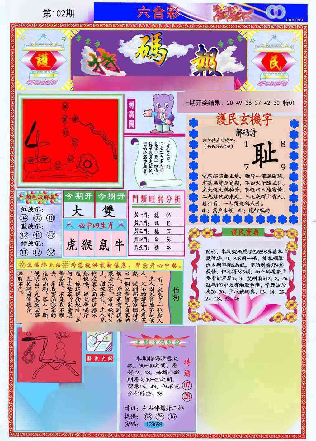 102期九龍特码报(推荐)[图]