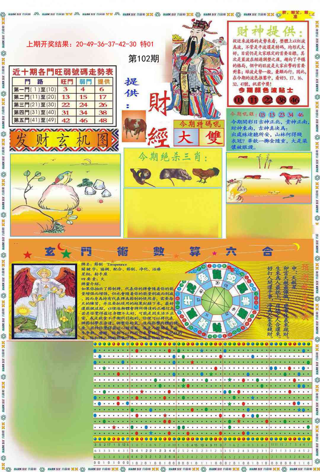 102期九龍财经A(推荐)[图]