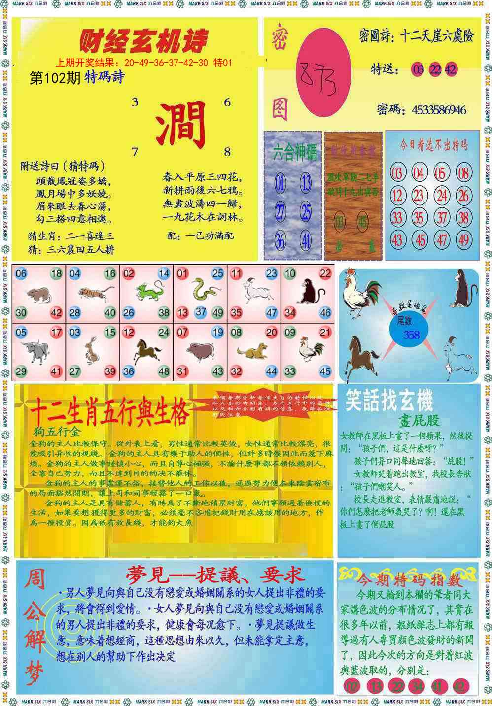 102期九龍财经B(推荐)[图]