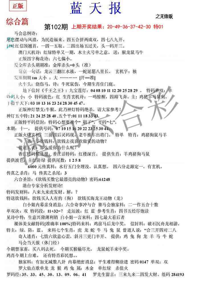 102期蓝天报(之无锋版)[图]