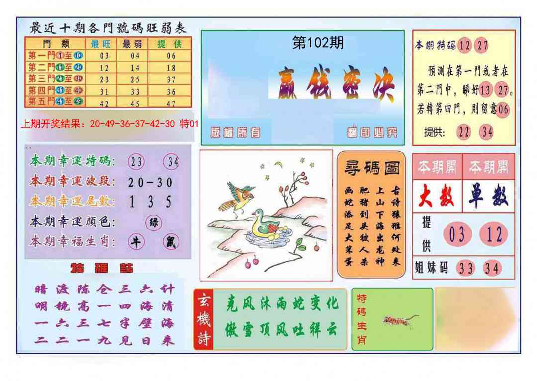 102期九龍赢钱密决(推荐)[图]