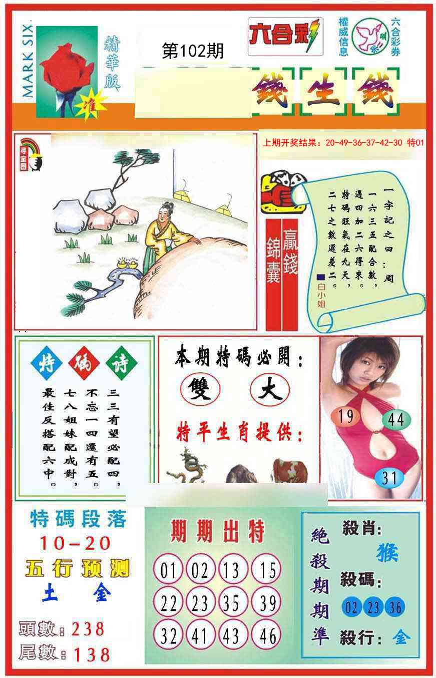102期九龍钱生钱(推荐)[图]