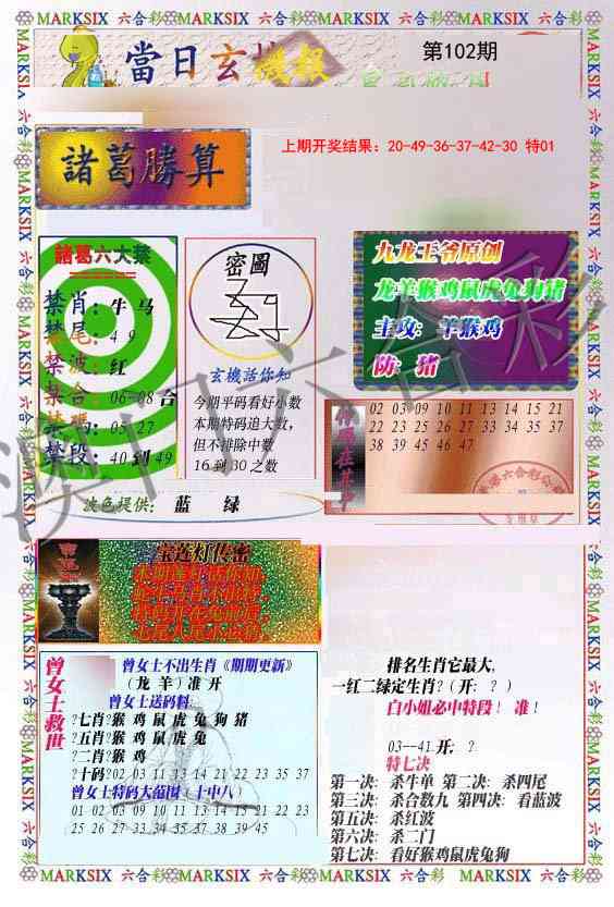 102期当日玄机-1[图]