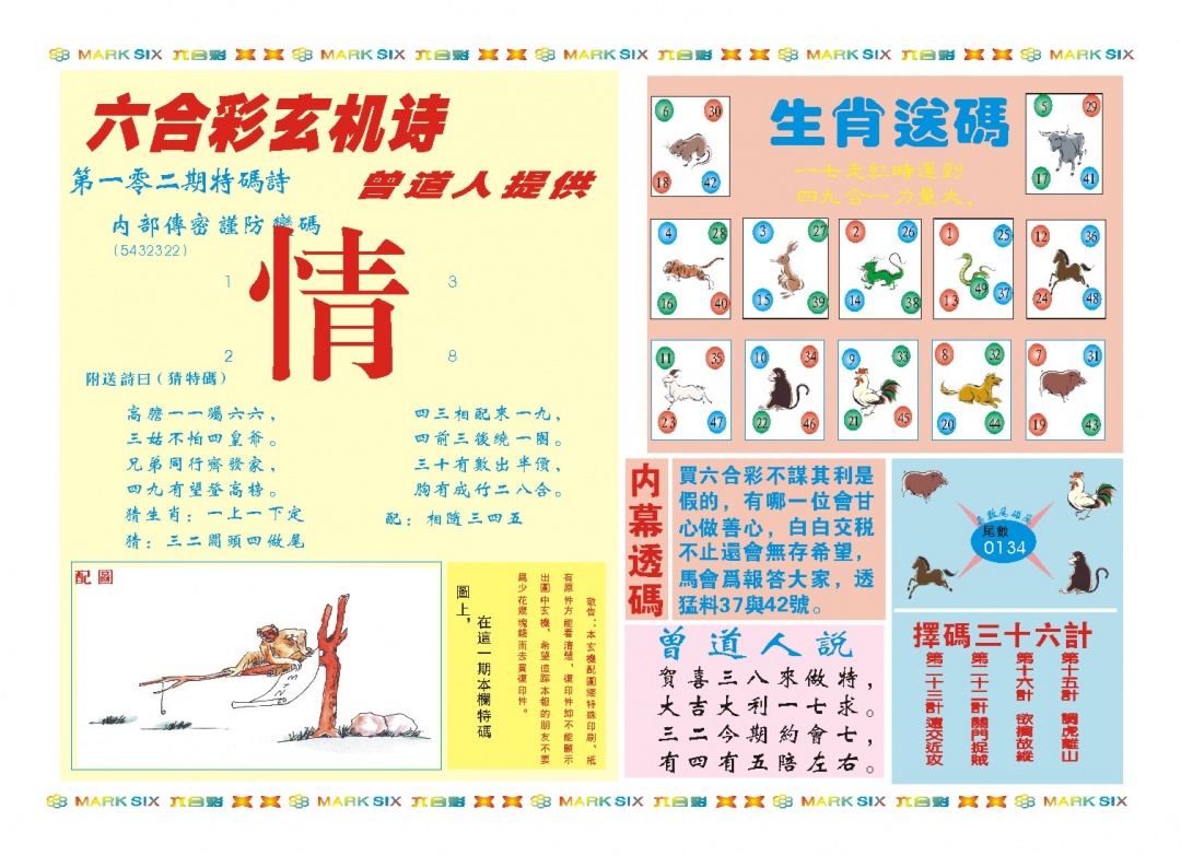 102期新曾道人内幕B[图]