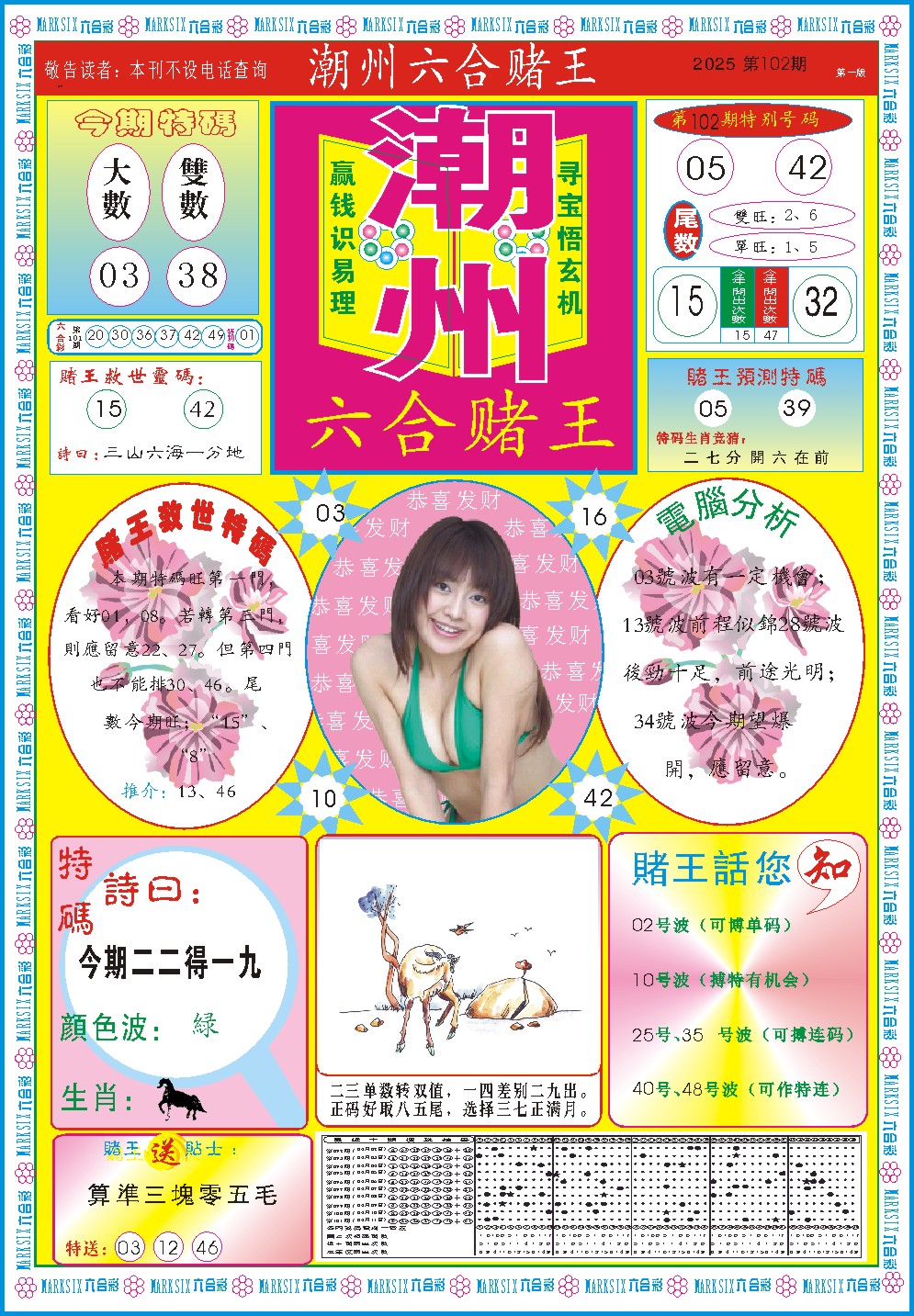 102期潮州六合赌王A[图]