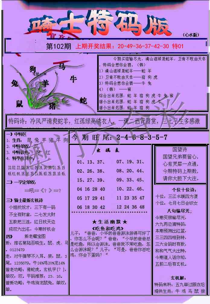 102期骑士特码版[图]
