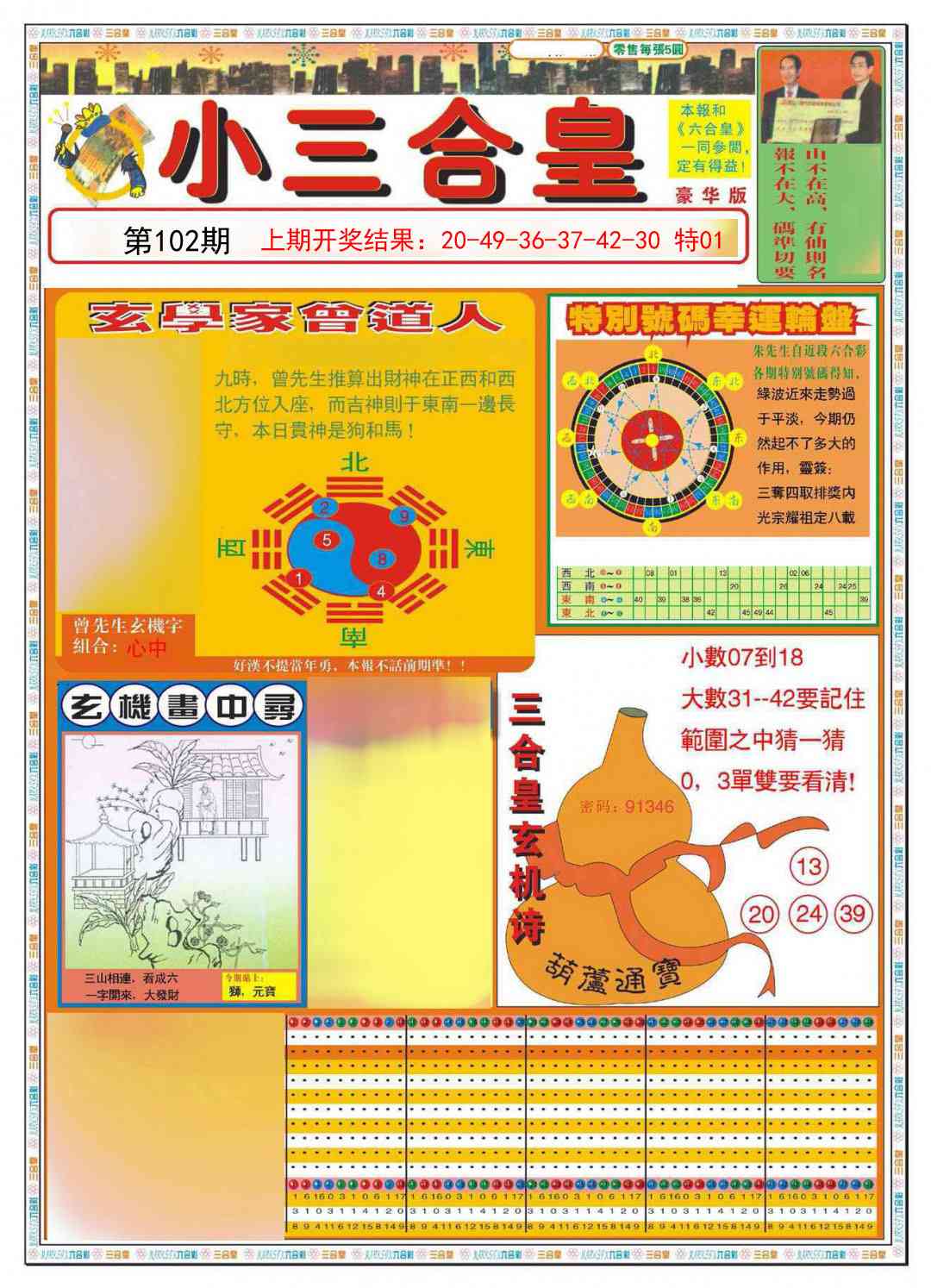 102期小三合皇A[图]