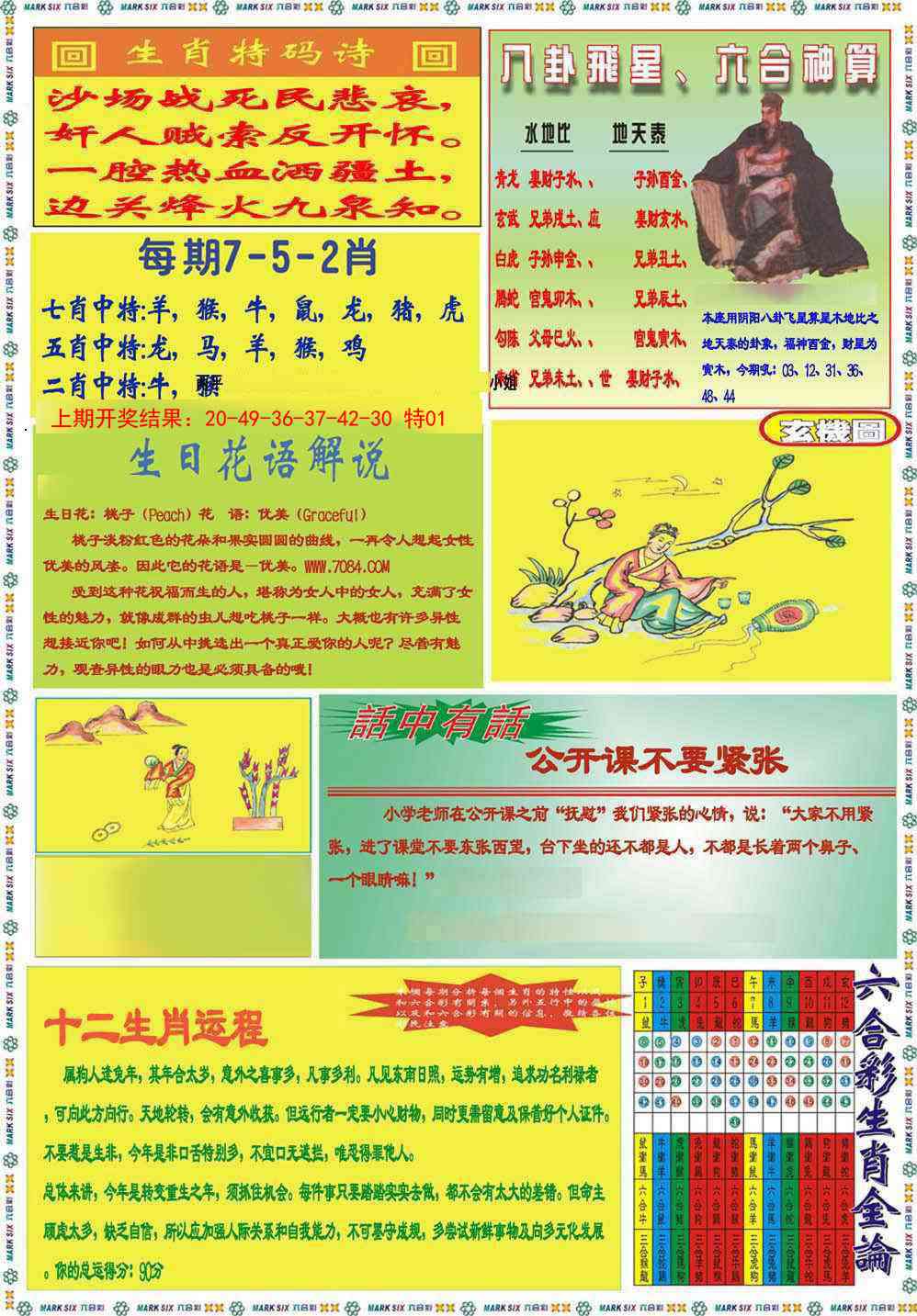 102期九龍马经B(推荐)[图]