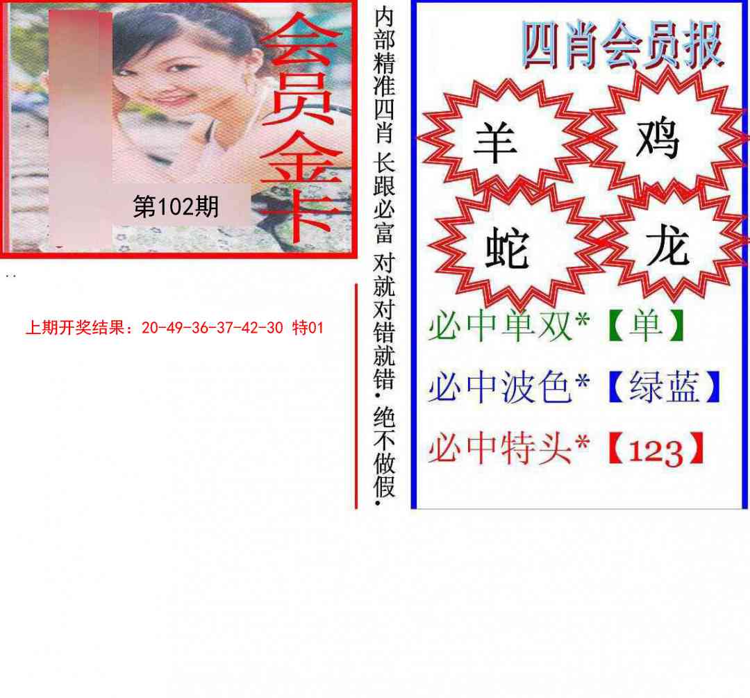 102期九龍四肖会员报[图]
