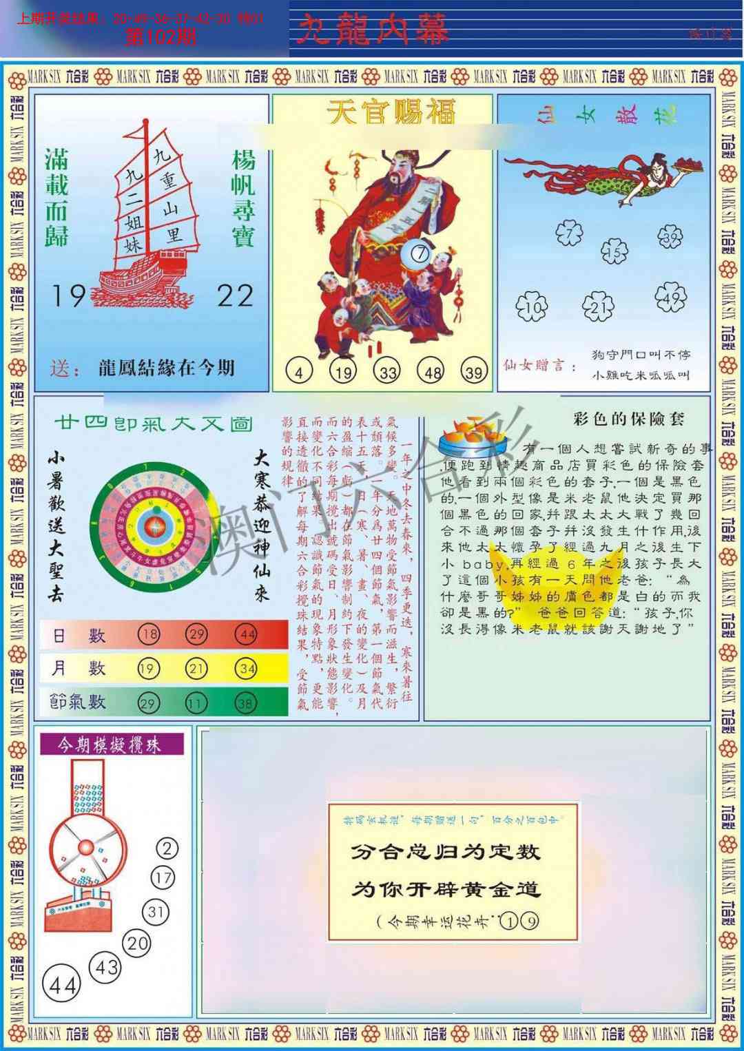 102期九龙内幕B[图]