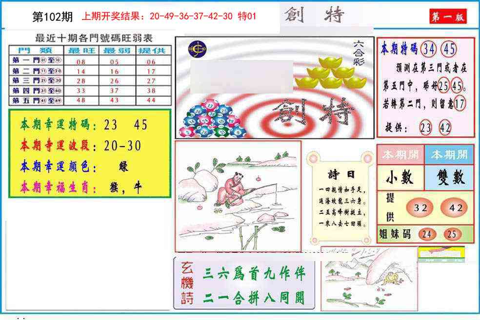 102期九龍创特A(推荐)[图]