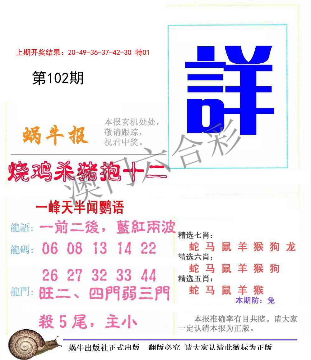 102期蜗牛报[图]
