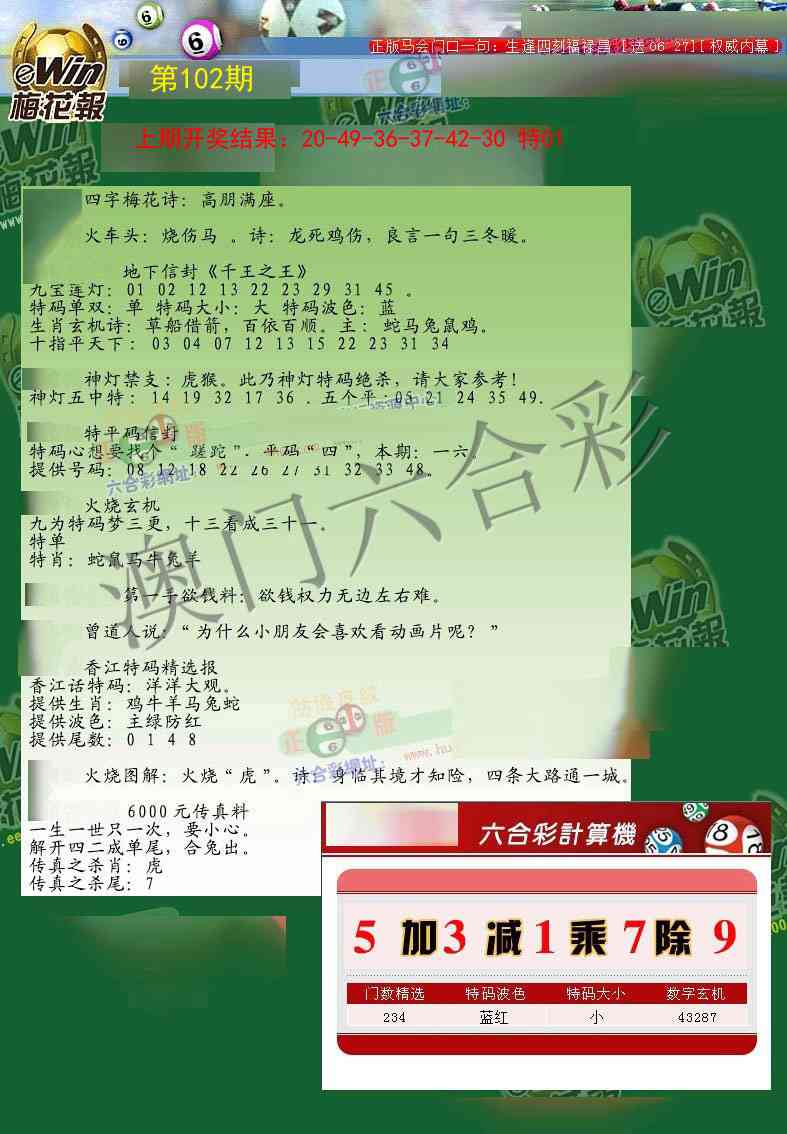 102期梅花报[图]