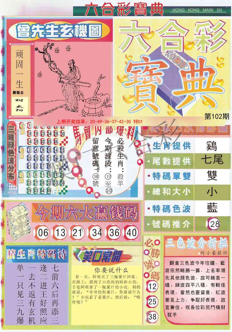 102期六合宝典A[图]