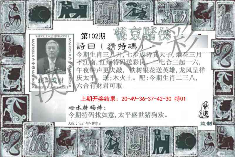 102期葡京赌侠[图]