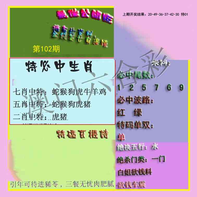 102期波肖门尾最佳公开版[图]