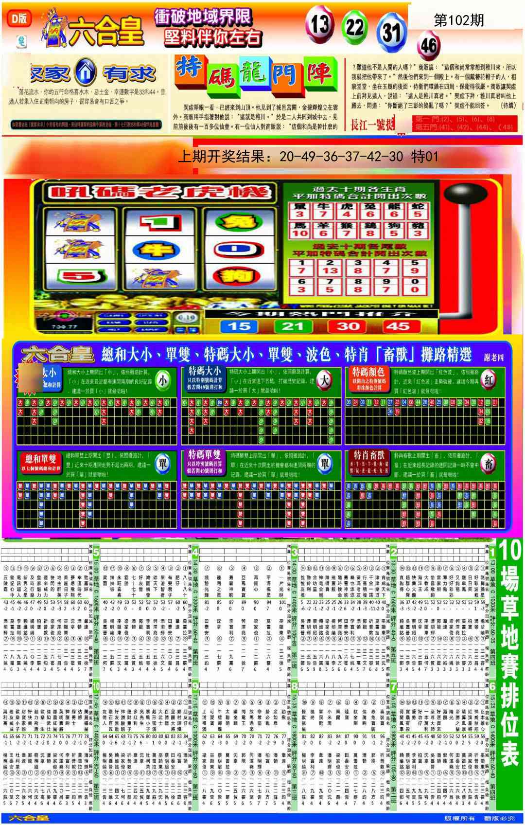 102期六合皇D[图]