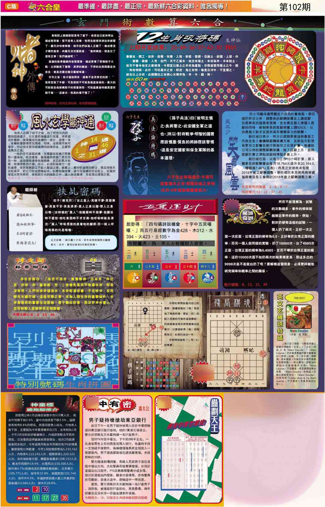 102期六合皇C[图]