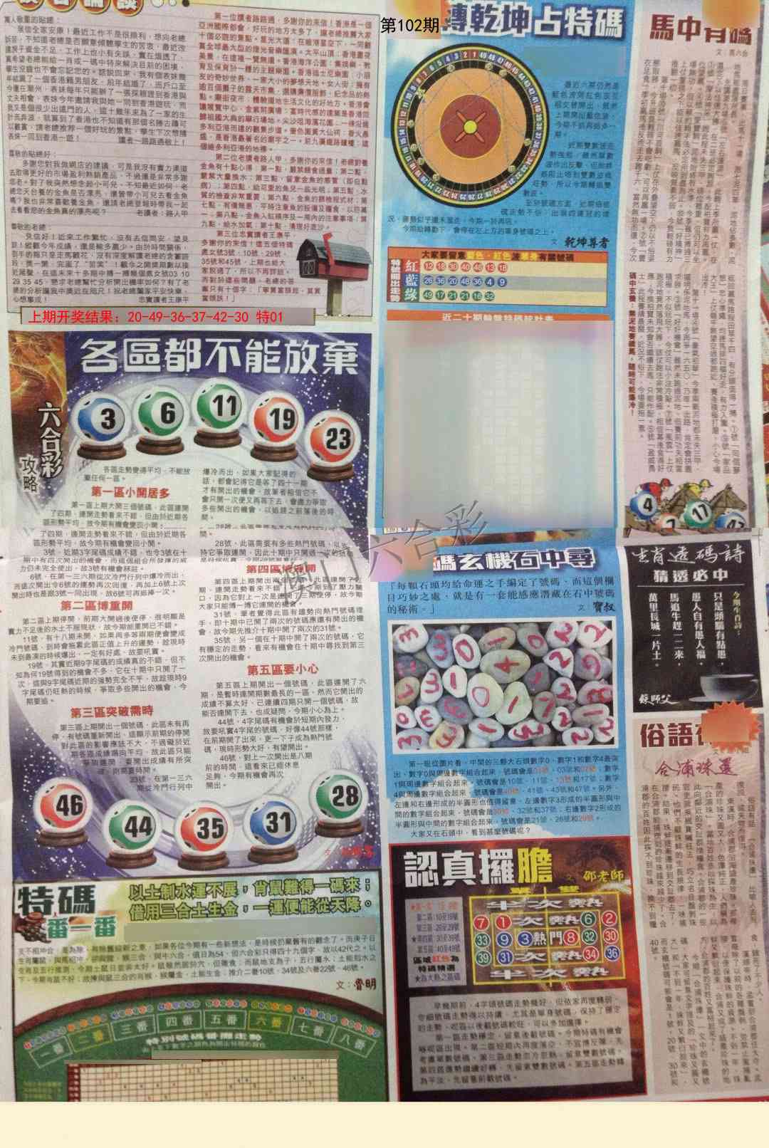 102期贴士皇B加大版[图]