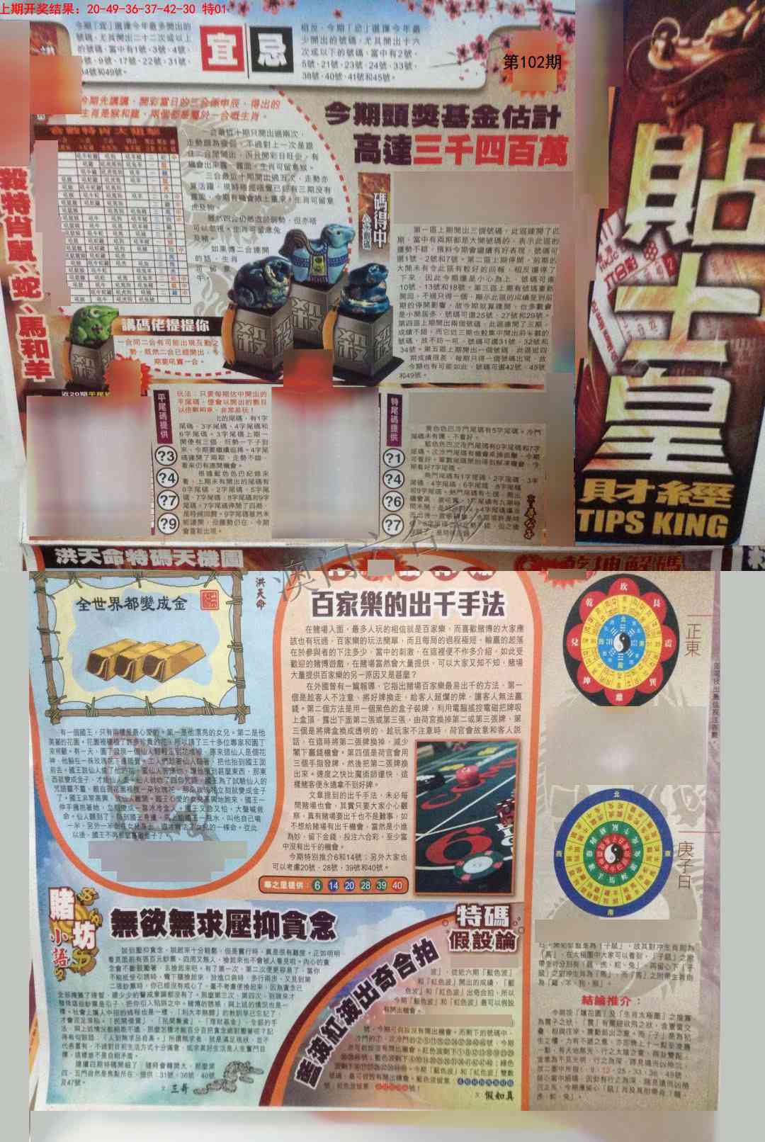 102期贴士皇A加大版[图]