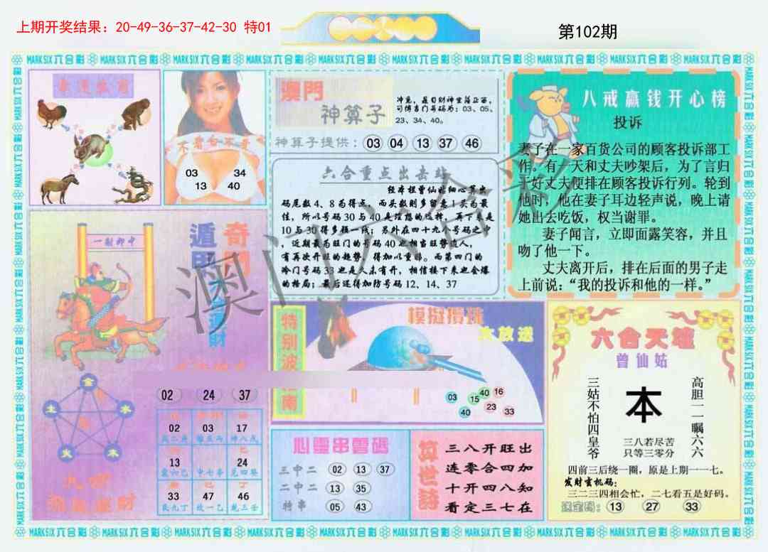 102期港澳大拼盘B[图]